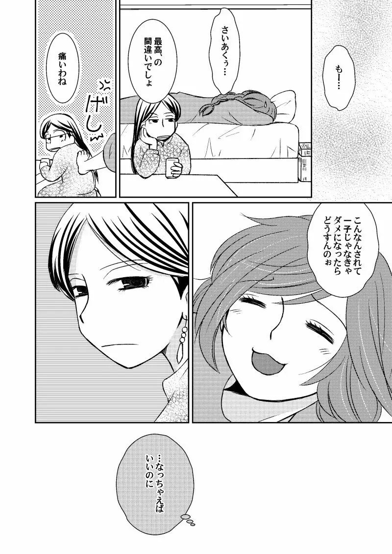 ドライチェリーは甘くない - page22