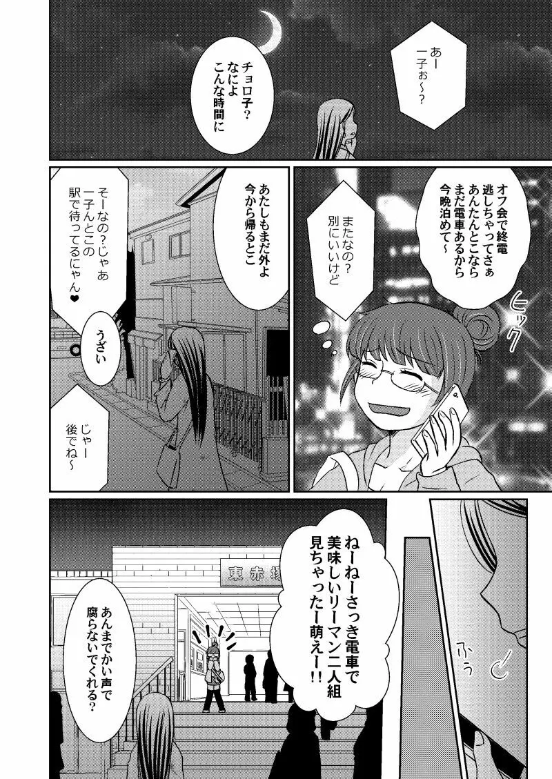 ドライチェリーは甘くない - page6