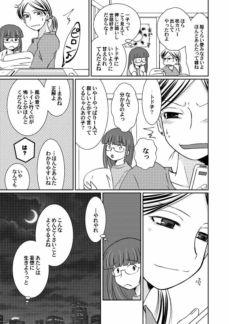 ドライチェリーは甘くない - page9