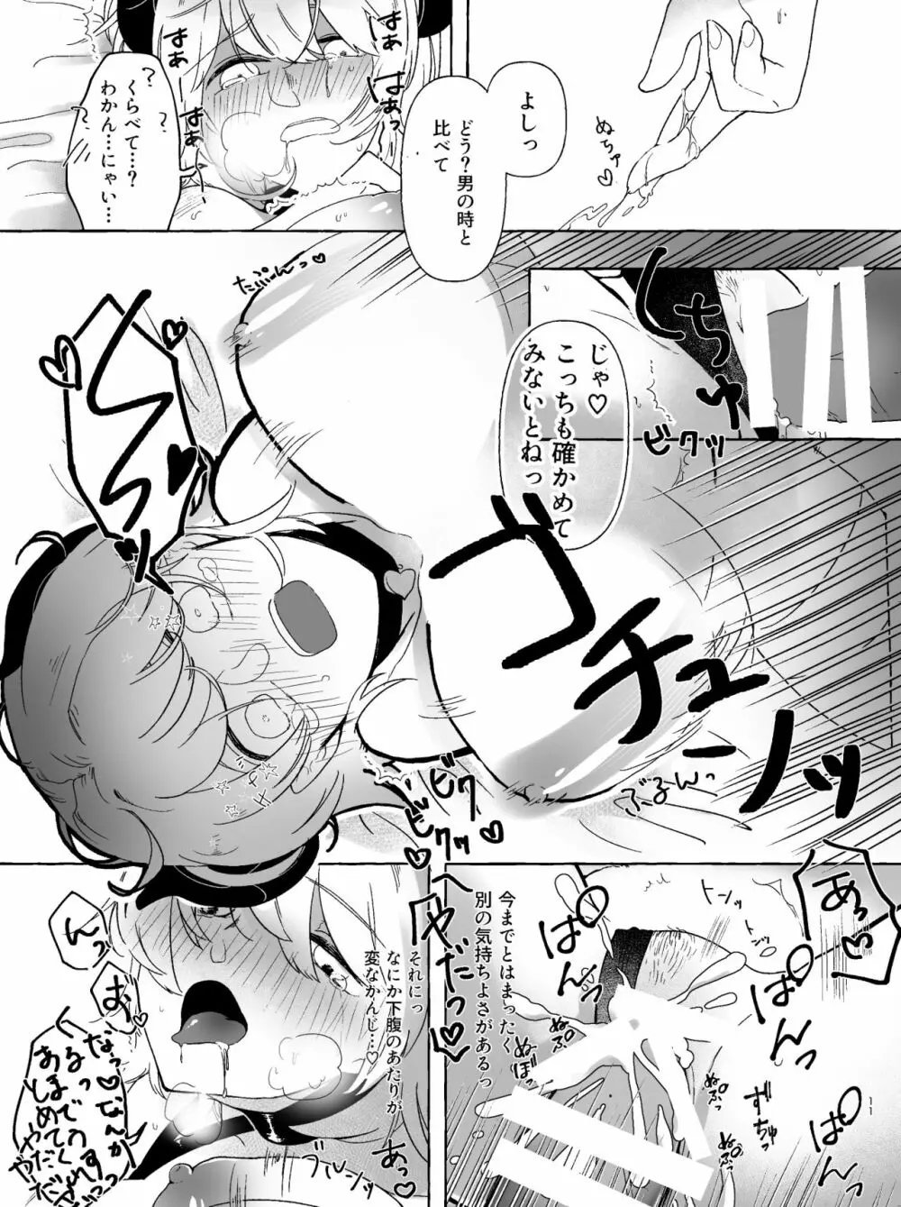 アマサリ女体化すけべ漫画 - page10