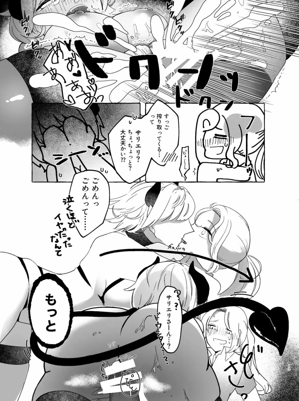 アマサリ女体化すけべ漫画 - page12