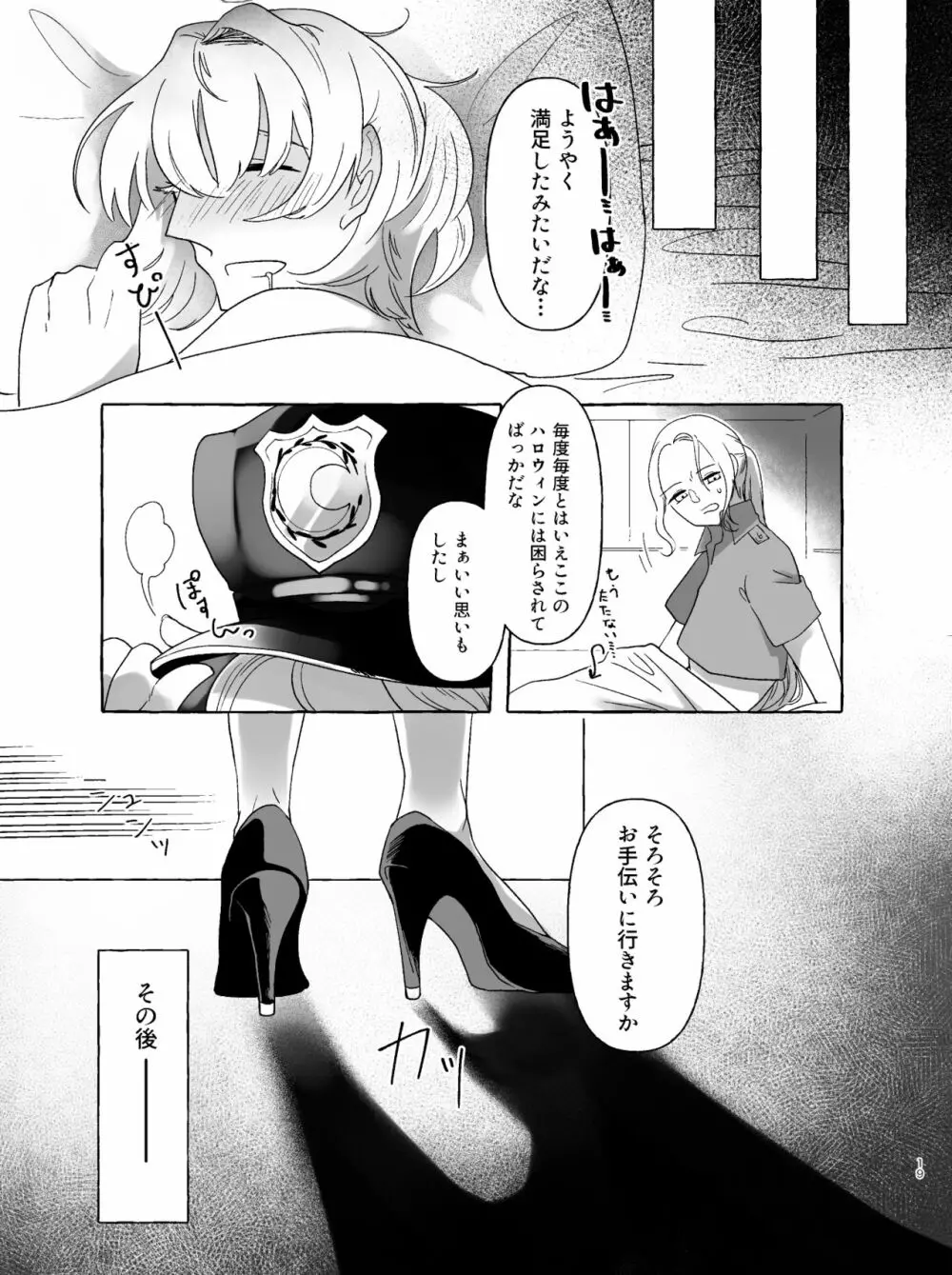 アマサリ女体化すけべ漫画 - page18