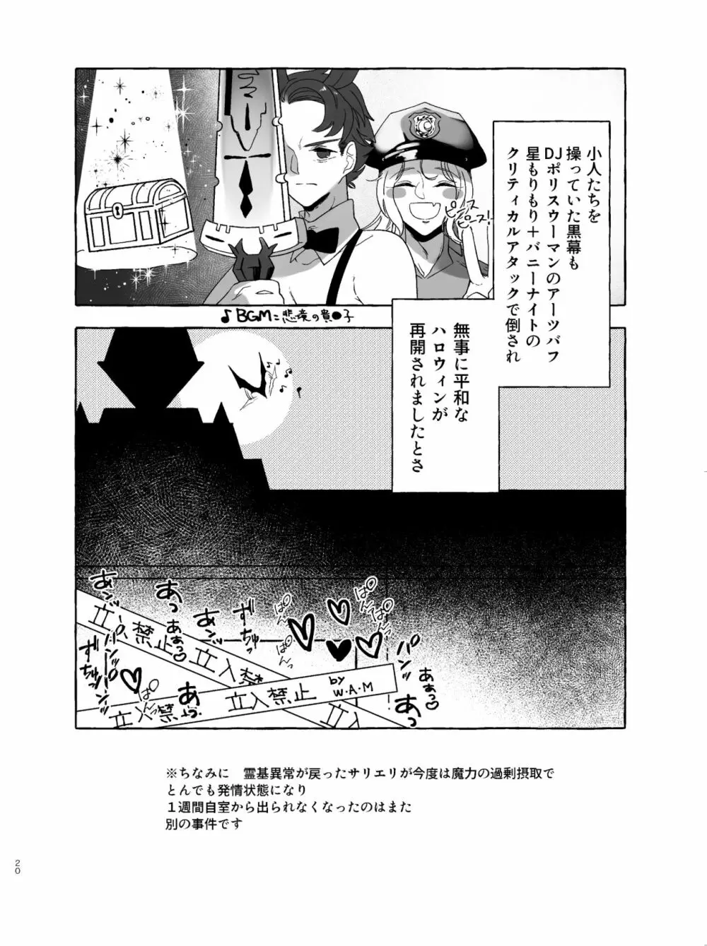 アマサリ女体化すけべ漫画 - page19