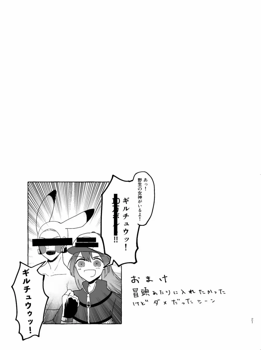 アマサリ女体化すけべ漫画 - page20