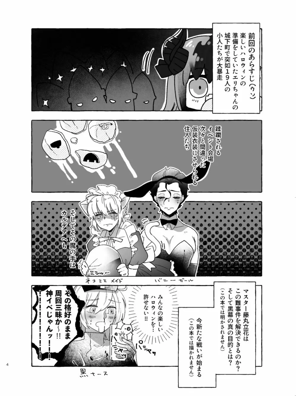 アマサリ女体化すけべ漫画 - page3