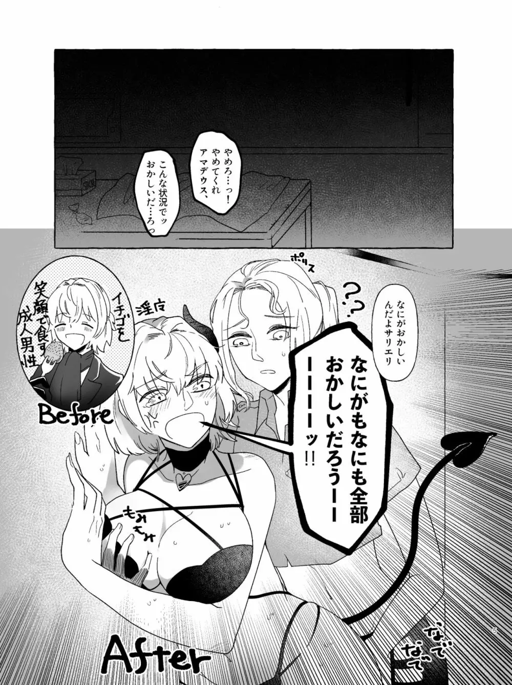 アマサリ女体化すけべ漫画 - page4