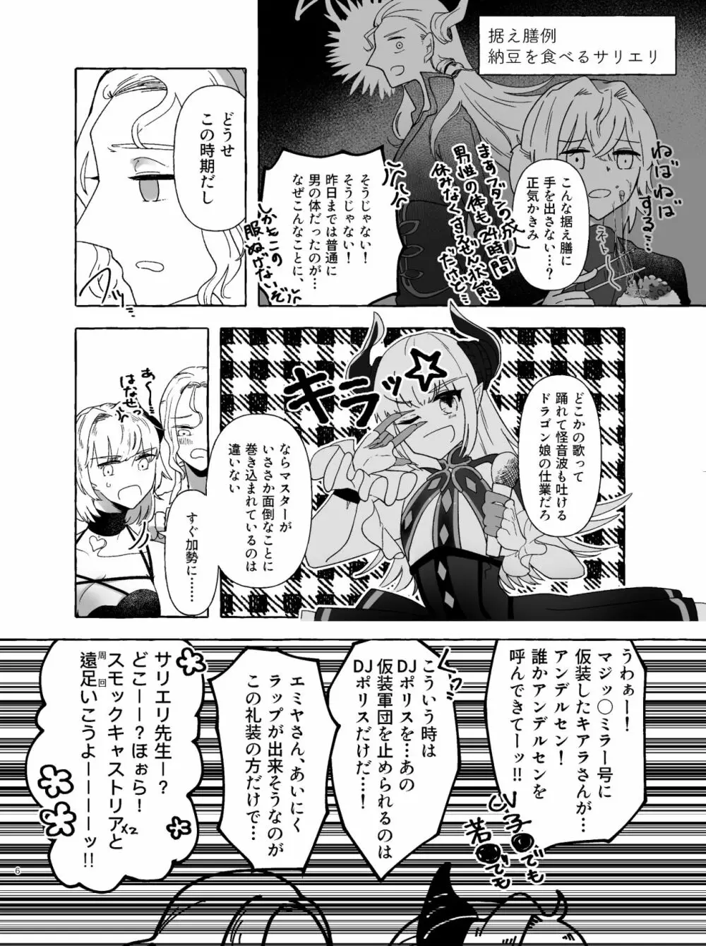 アマサリ女体化すけべ漫画 - page5