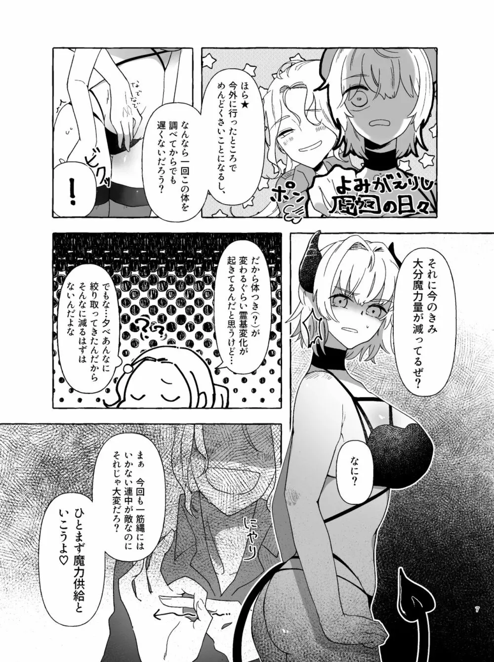 アマサリ女体化すけべ漫画 - page6