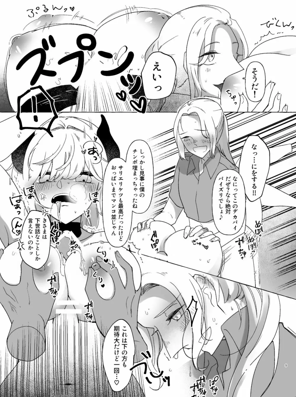 アマサリ女体化すけべ漫画 - page8