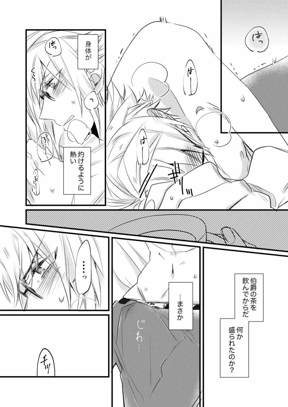 熱におぼれる - page10