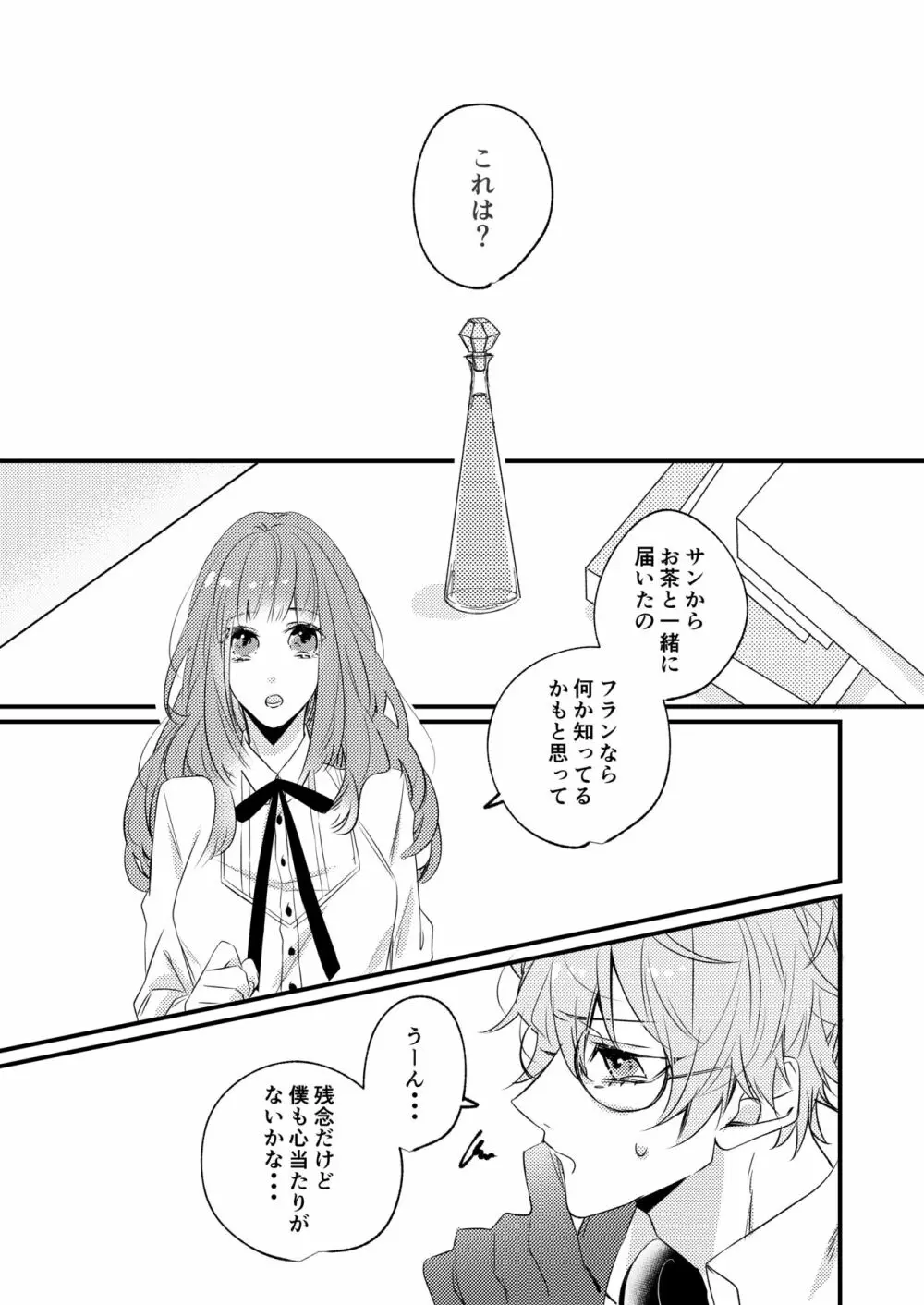 熱におぼれる - page2