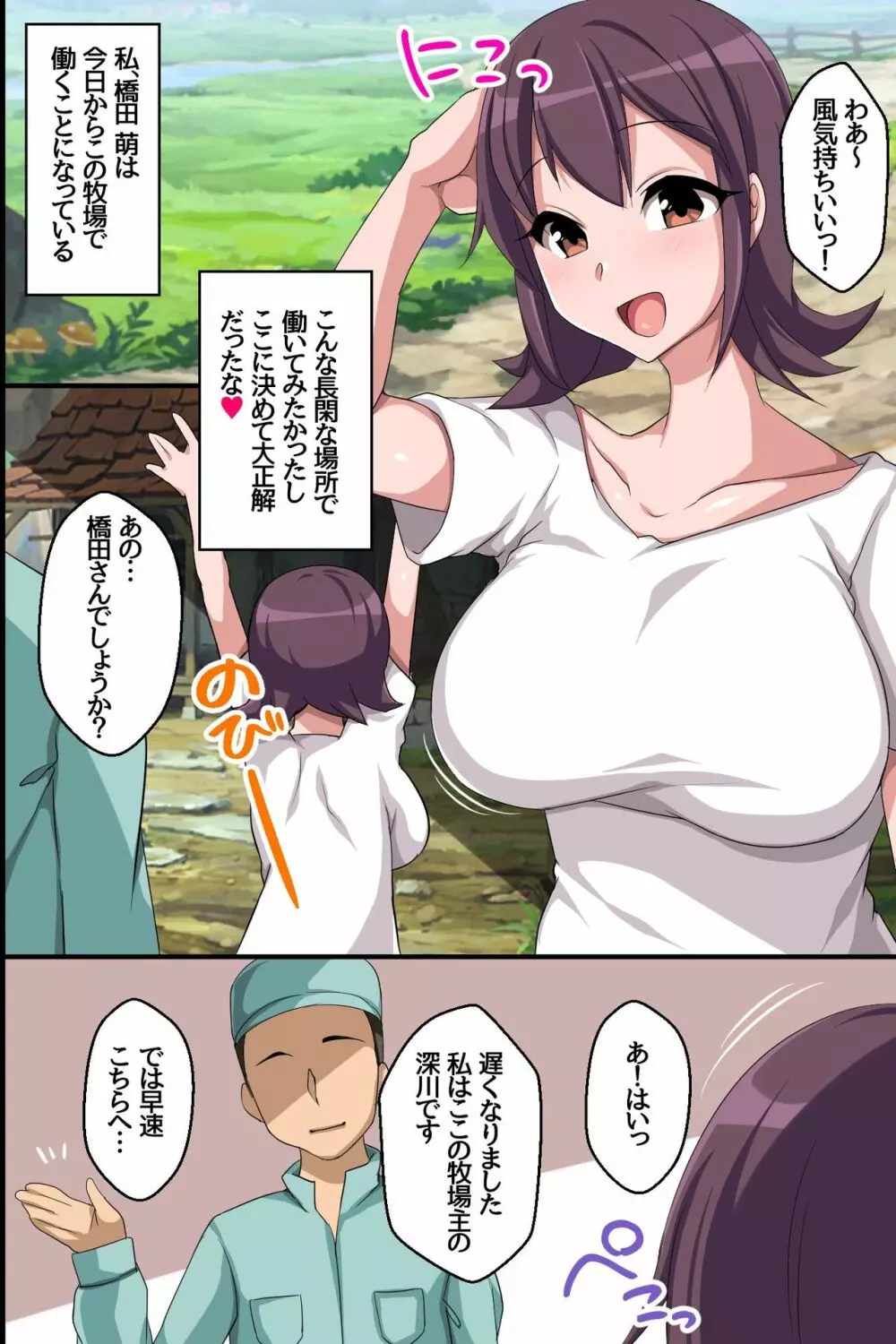 デカ乳女どもを躾けて母乳をドバドバ噴射する雌牛娘に育てるミルク牧場 - page4