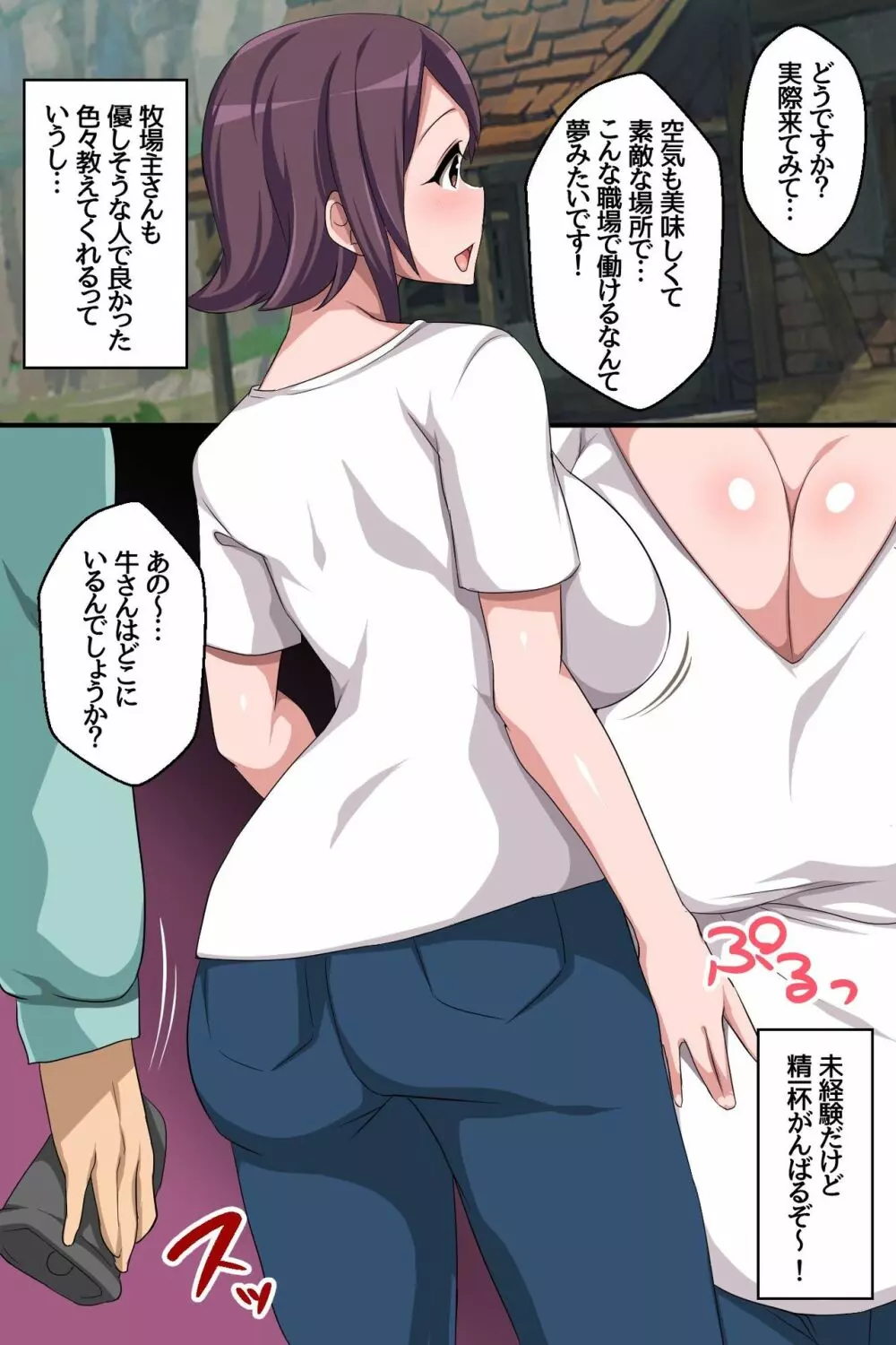 デカ乳女どもを躾けて母乳をドバドバ噴射する雌牛娘に育てるミルク牧場 - page5