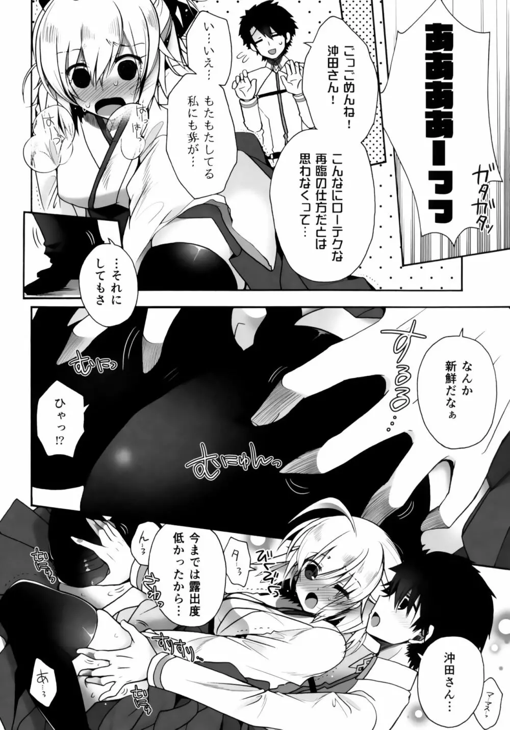 花の散るらむ - page5