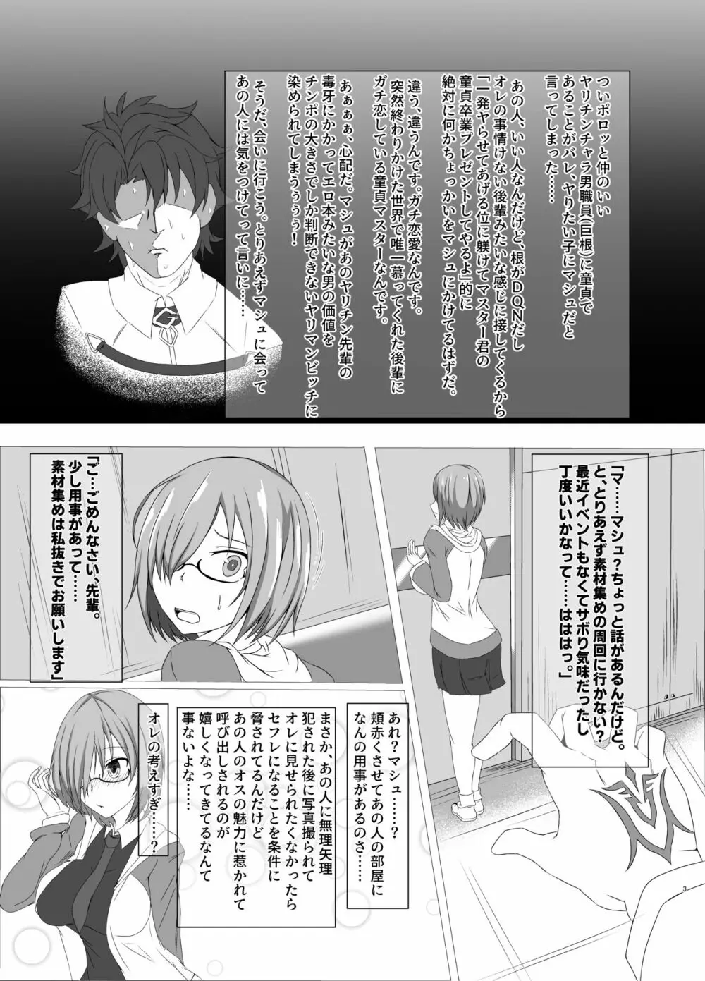 先輩、小さいですね - page2