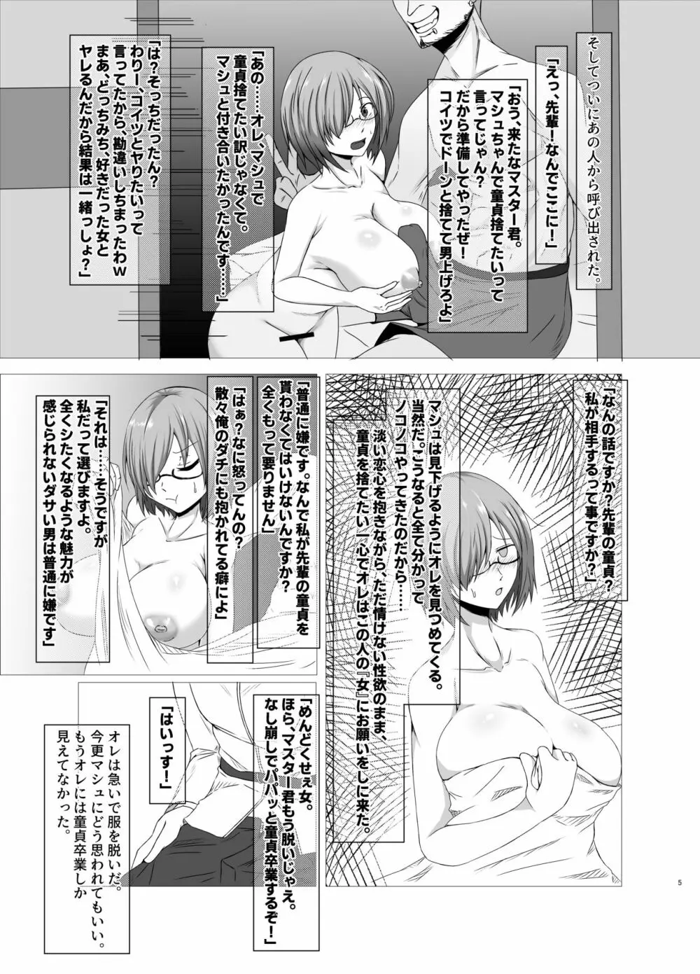 先輩、小さいですね - page4