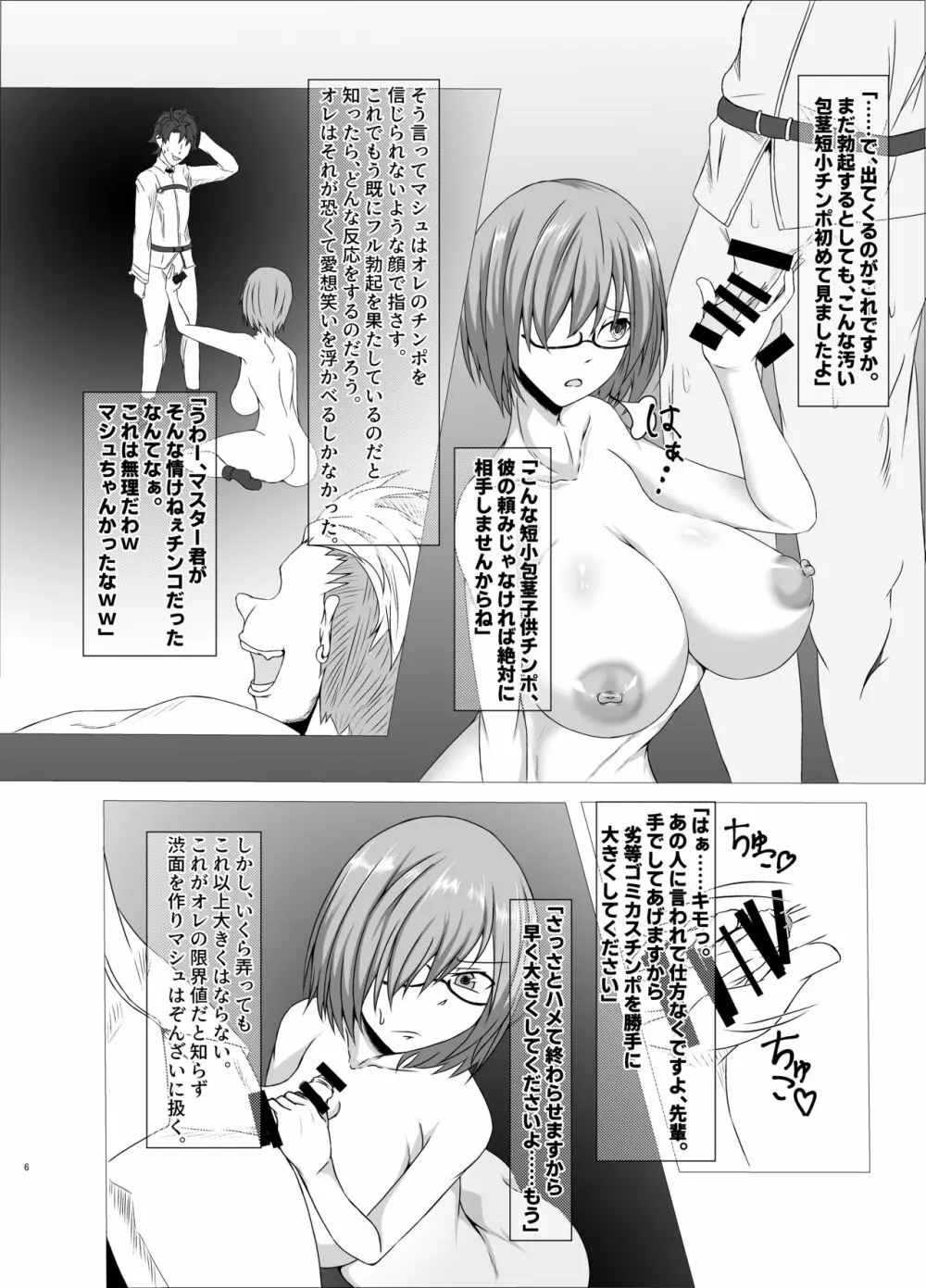 先輩、小さいですね - page5