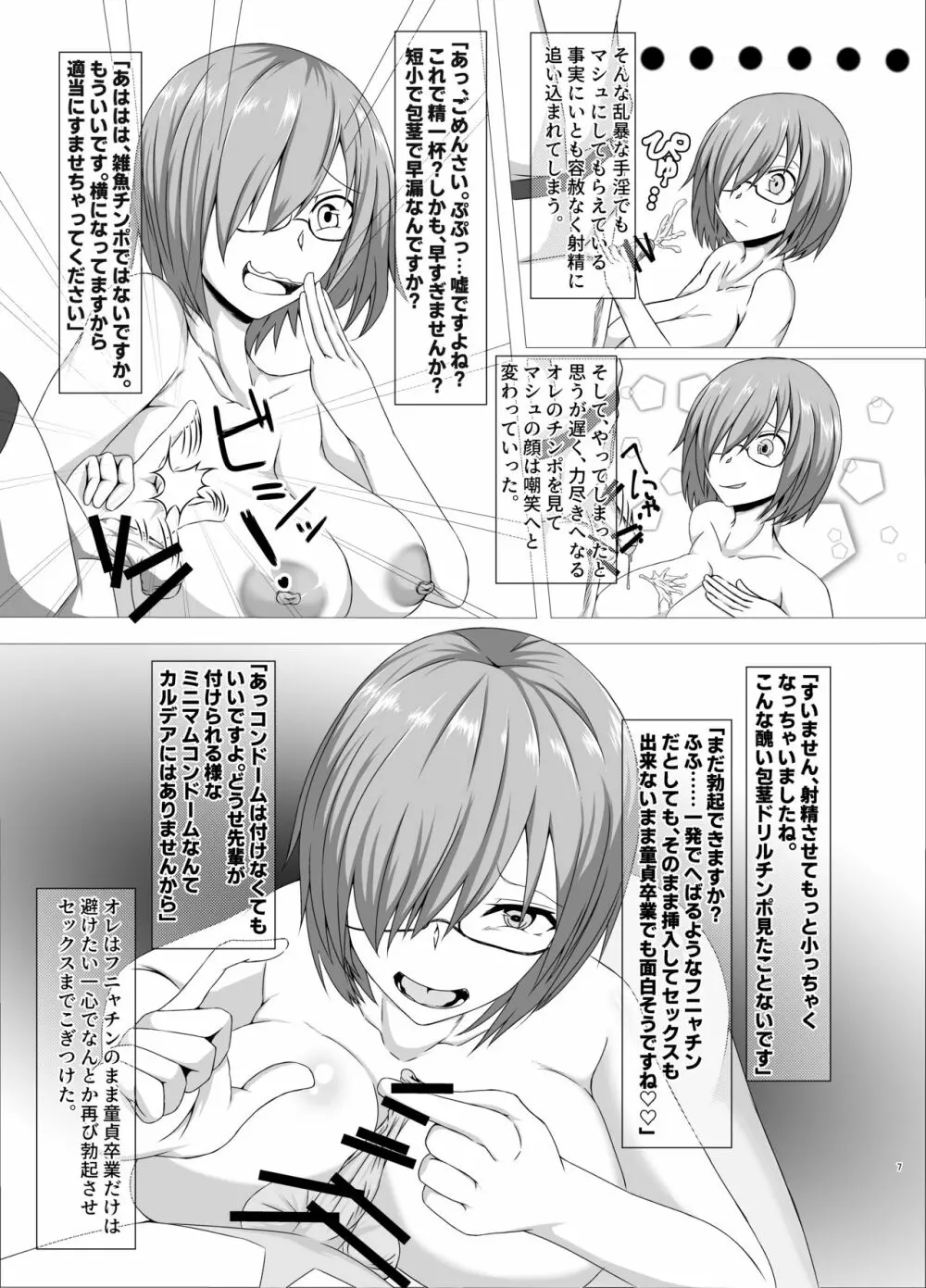 先輩、小さいですね - page6