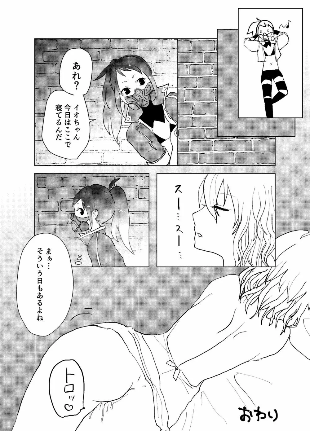 イオちゃんと素股Hするまんが - page13