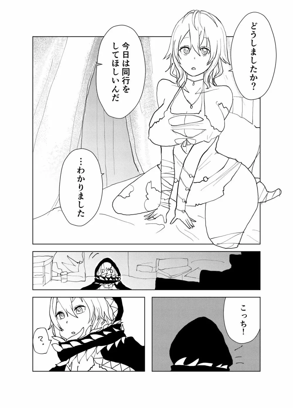 イオちゃんと素股Hするまんが - page2