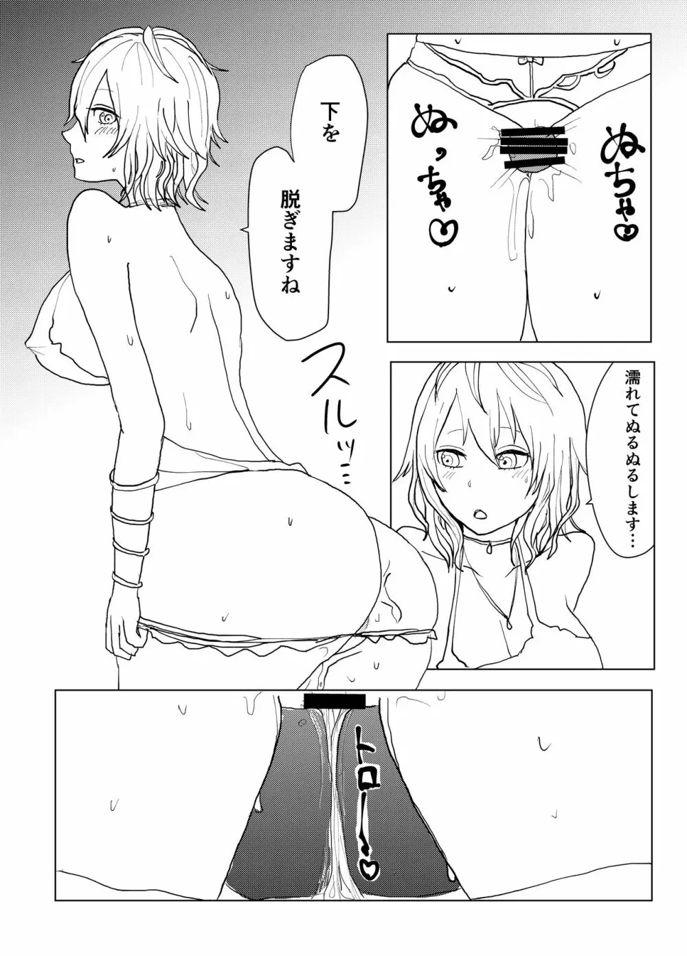 イオちゃんと素股Hするまんが - page5