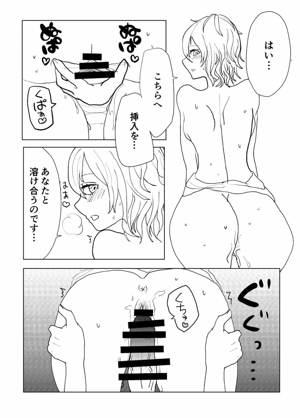 イオちゃんと素股Hするまんが - page8