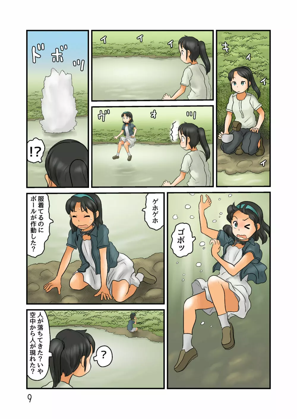 露出空間じゃない所にきた - page10