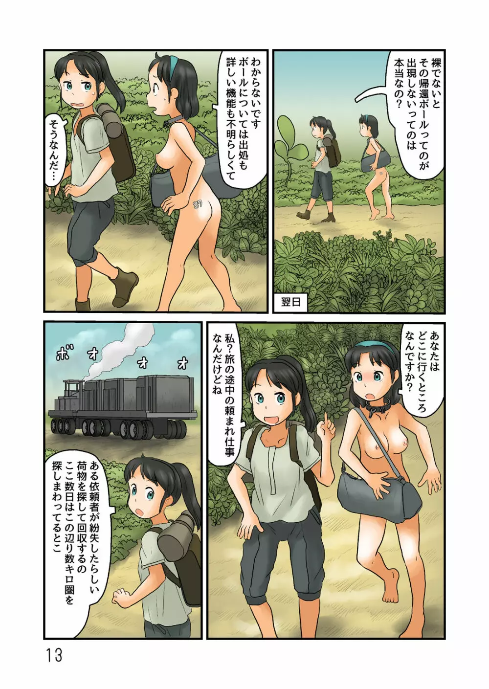 露出空間じゃない所にきた - page14