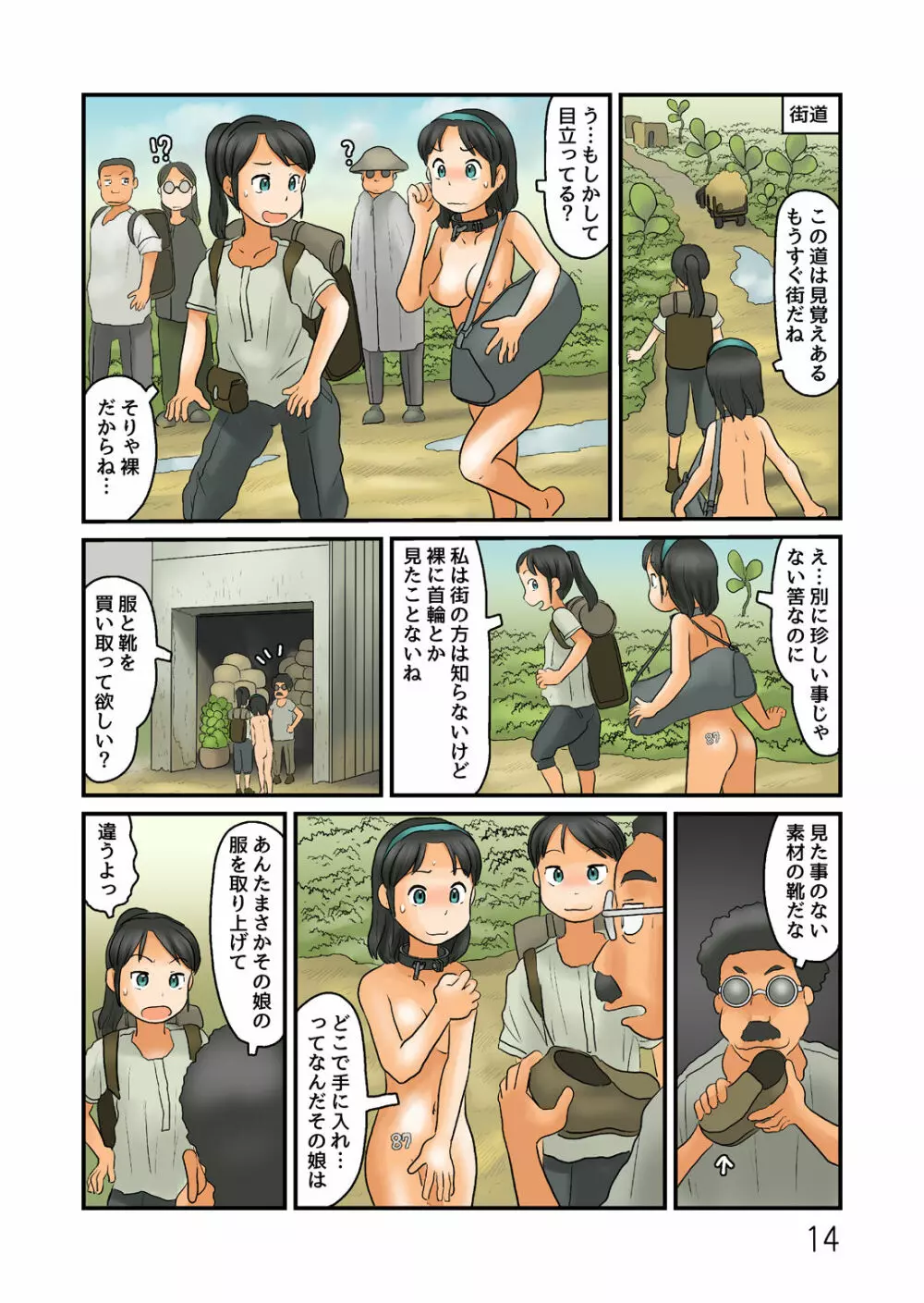 露出空間じゃない所にきた - page15