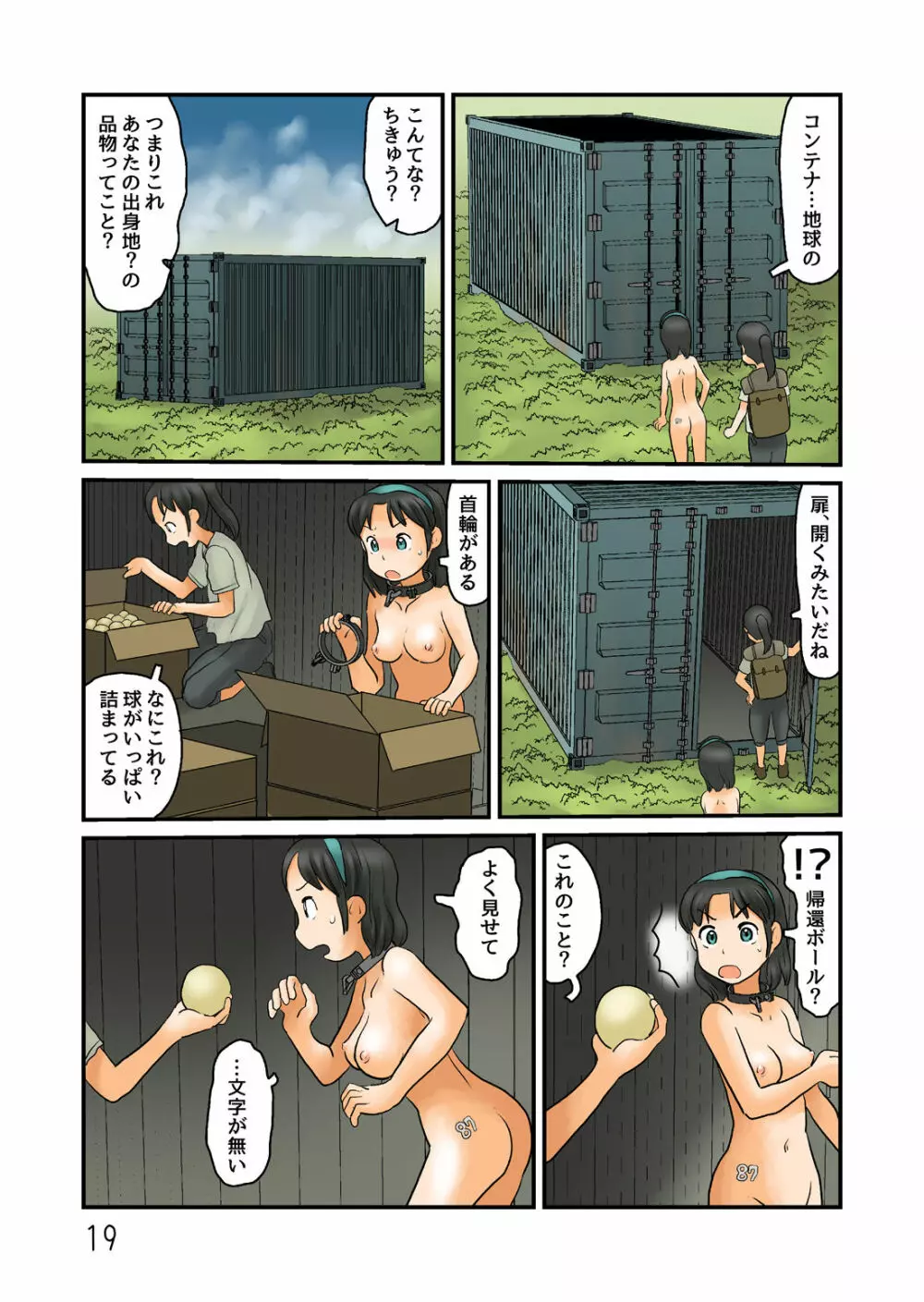 露出空間じゃない所にきた - page20