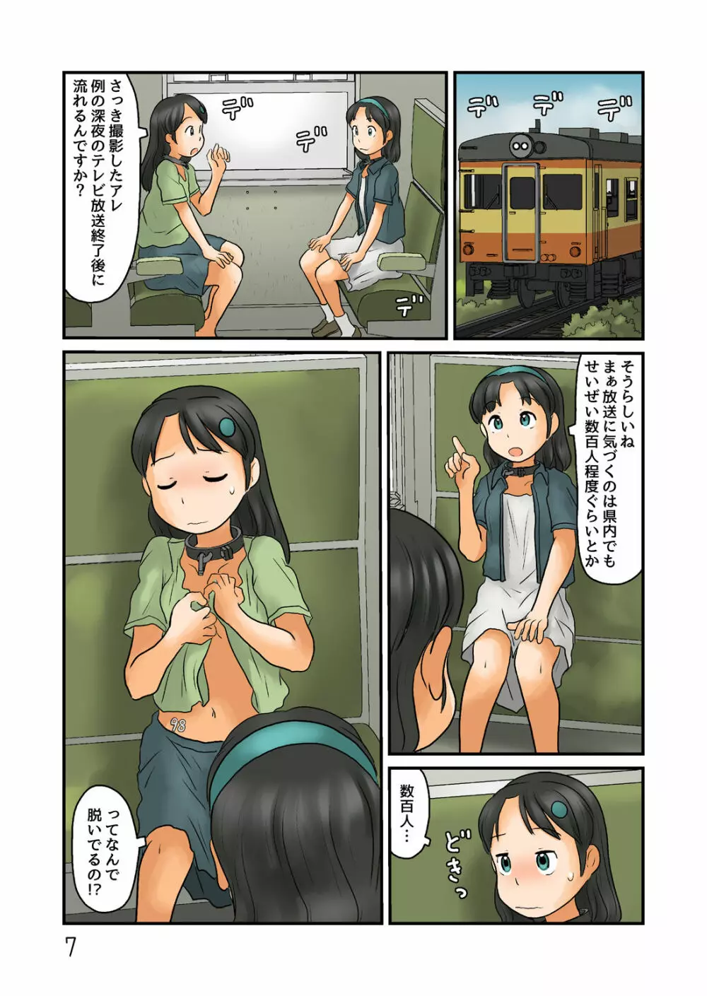 露出空間じゃない所にきた - page8