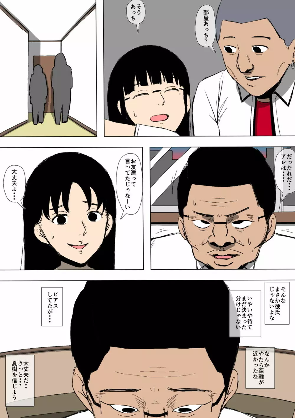 娘が不良に堕とされていた - page6