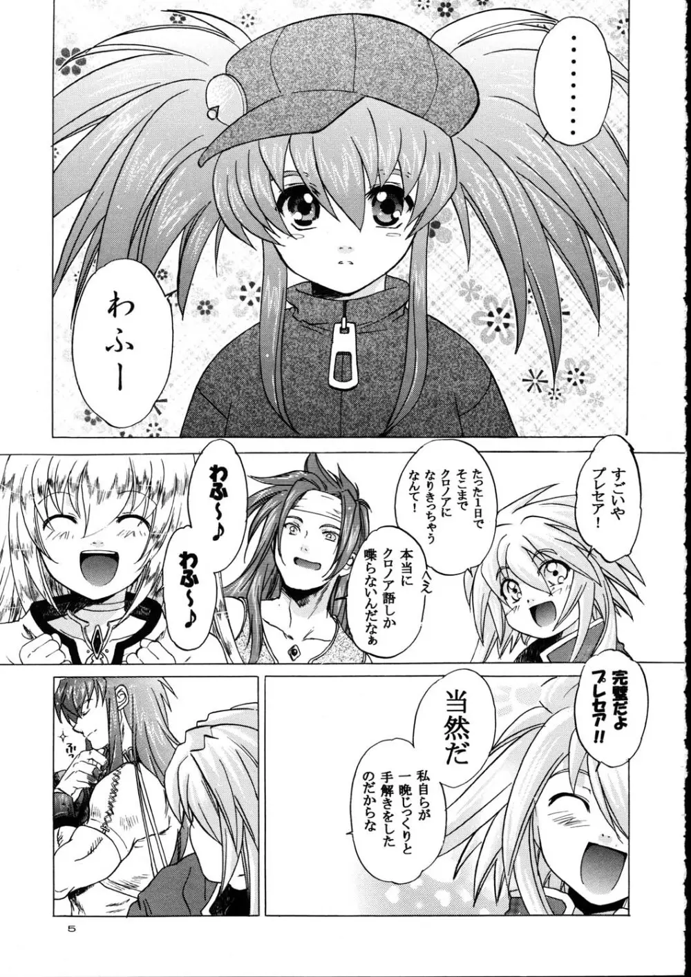 (C67)[床子屋 (鬼頭えん) Regal x Presea (テイルズオブシンフォニア) - page5