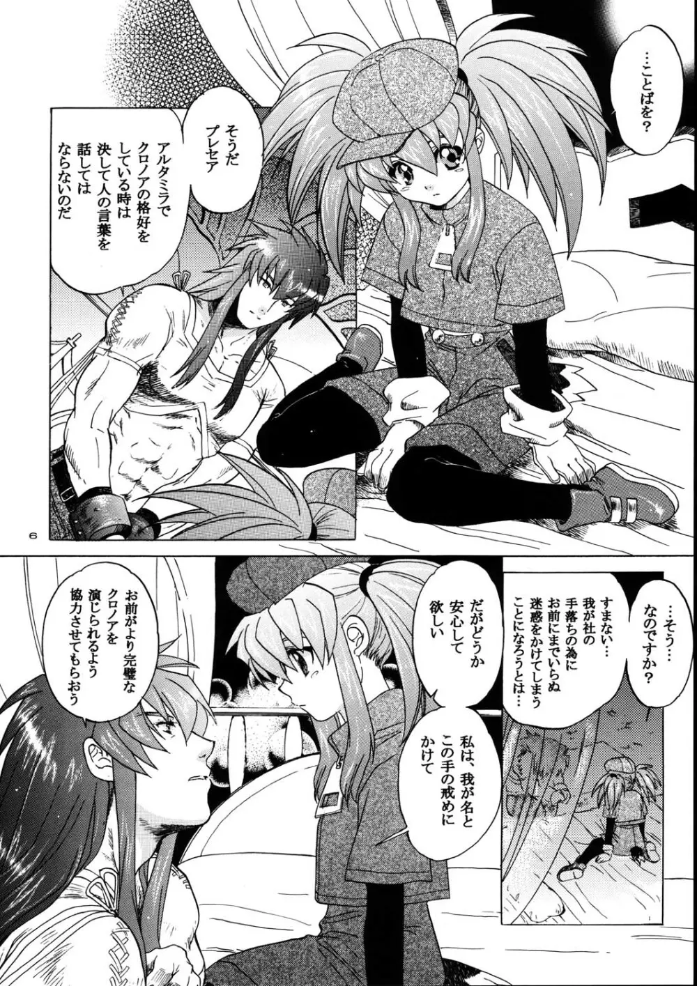 (C67)[床子屋 (鬼頭えん) Regal x Presea (テイルズオブシンフォニア) - page6