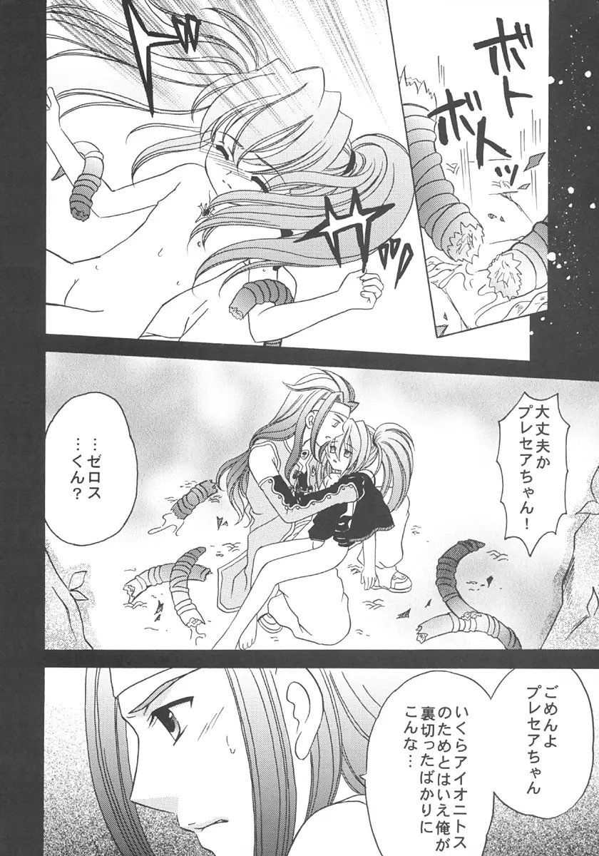 (C66)[ミルククラウン (霞月由羽) 眠りの森 (テイルズオブシンフォニア) - page15