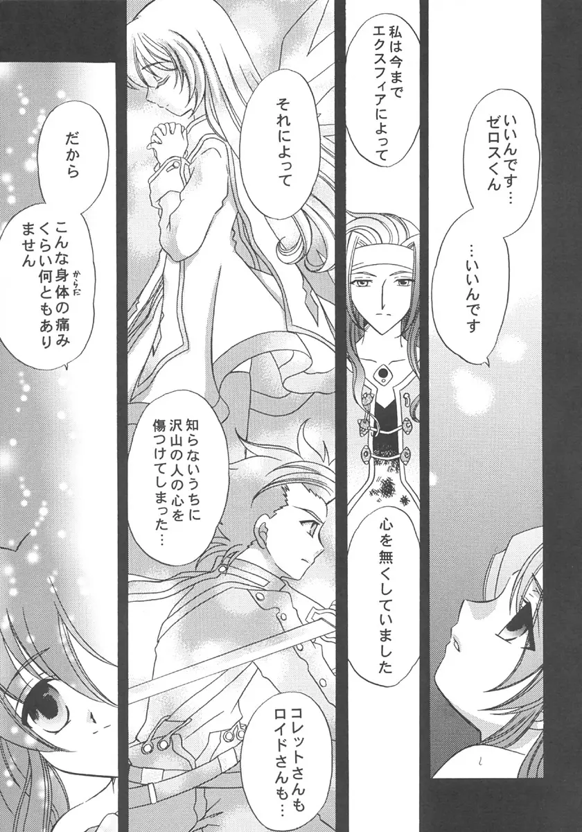 (C66)[ミルククラウン (霞月由羽) 眠りの森 (テイルズオブシンフォニア) - page16