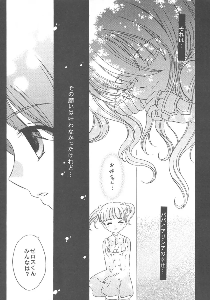 (C66)[ミルククラウン (霞月由羽) 眠りの森 (テイルズオブシンフォニア) - page18