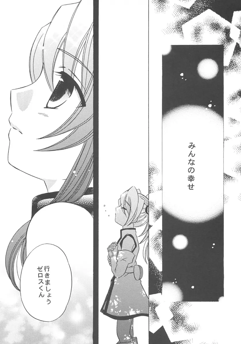 (C66)[ミルククラウン (霞月由羽) 眠りの森 (テイルズオブシンフォニア) - page20