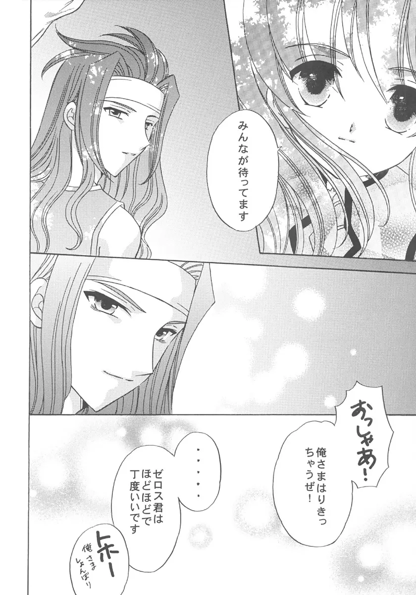 (C66)[ミルククラウン (霞月由羽) 眠りの森 (テイルズオブシンフォニア) - page21