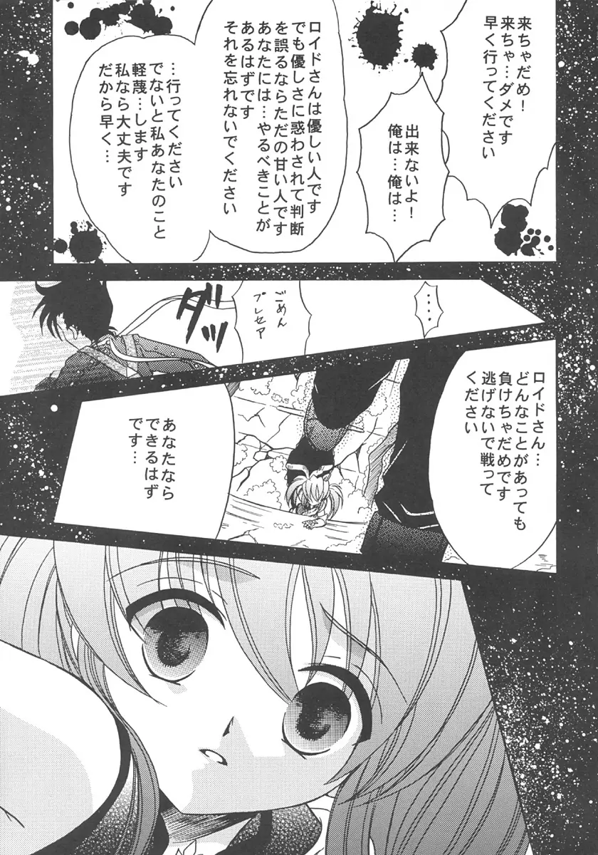 (C66)[ミルククラウン (霞月由羽) 眠りの森 (テイルズオブシンフォニア) - page4