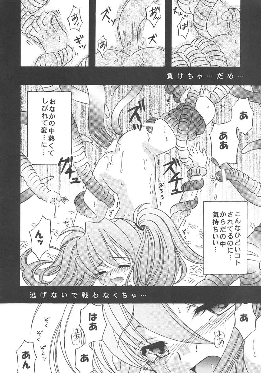 (C66)[ミルククラウン (霞月由羽) 眠りの森 (テイルズオブシンフォニア) - page9