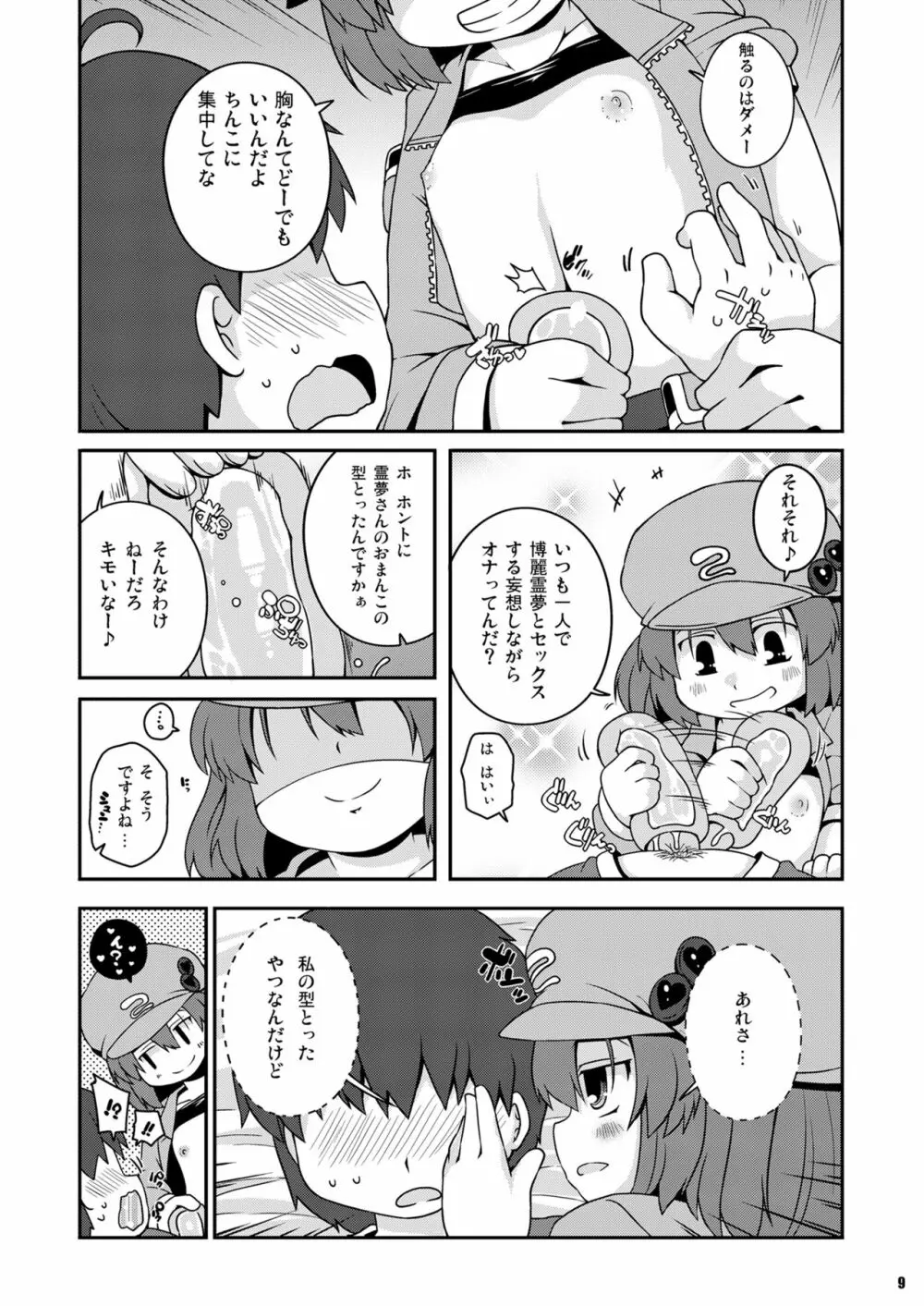 悪性河城にとりさん - page9