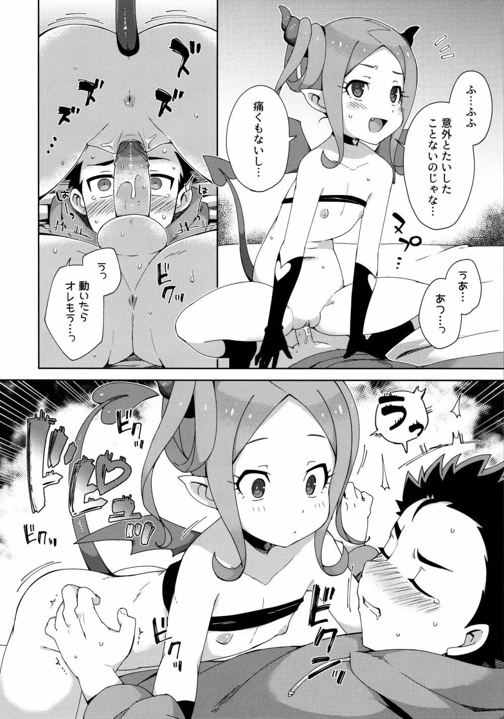 はじめてはサキュバス - page17