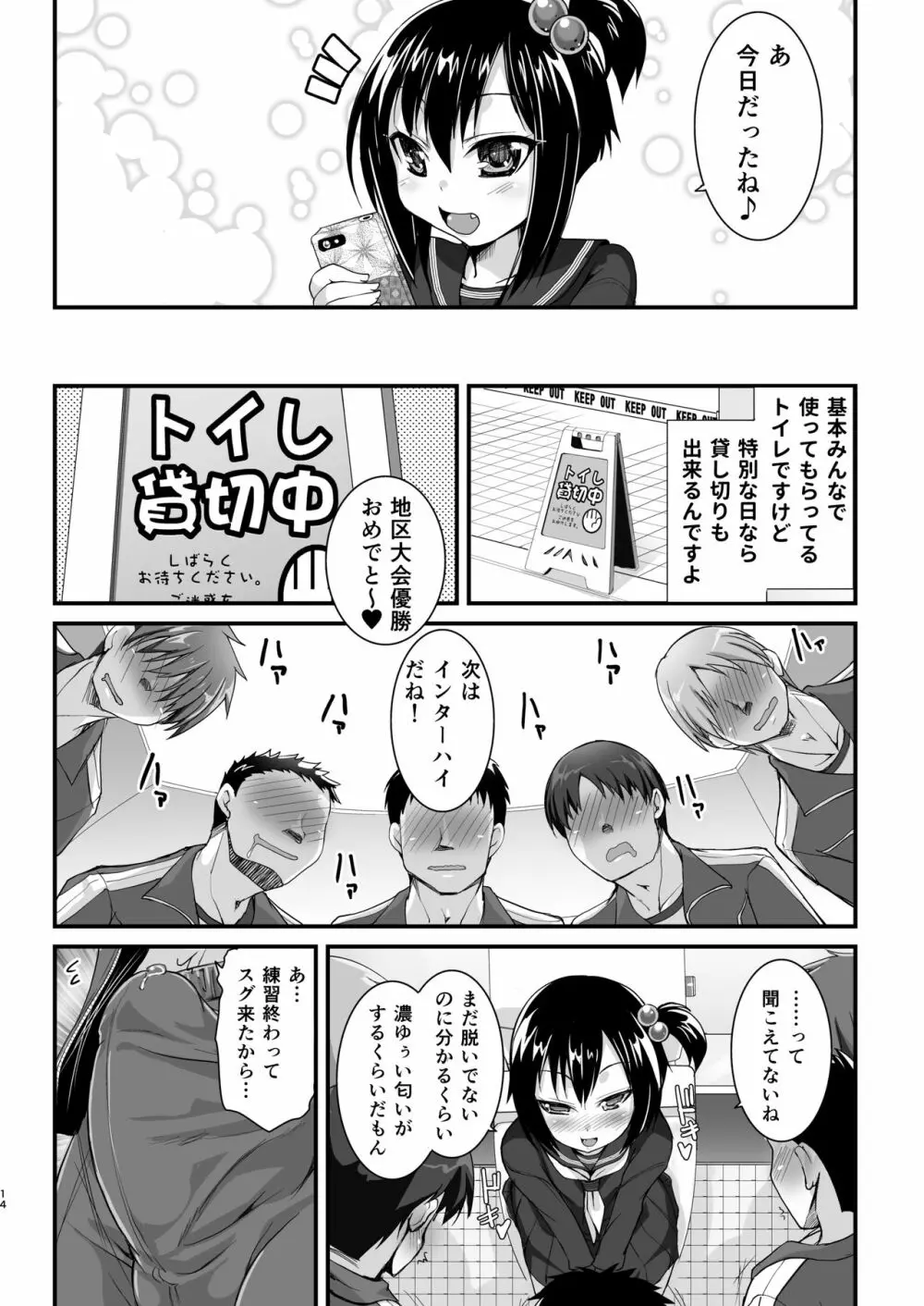 行列のできる肉便器輪姦所 -マスペット花子さん- - page14