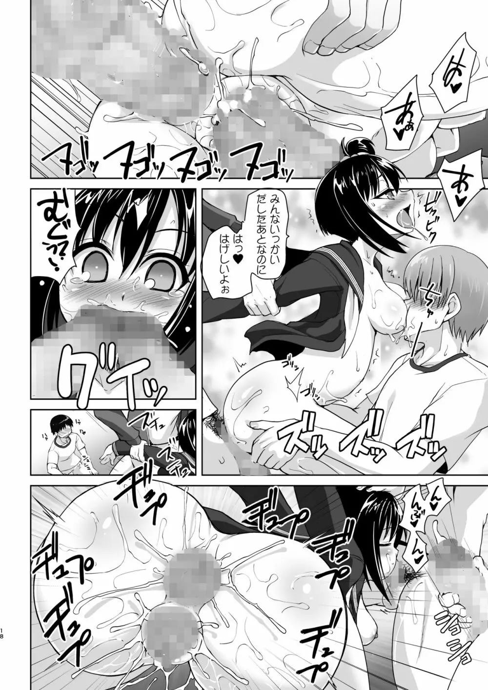 行列のできる肉便器輪姦所 -マスペット花子さん- - page18