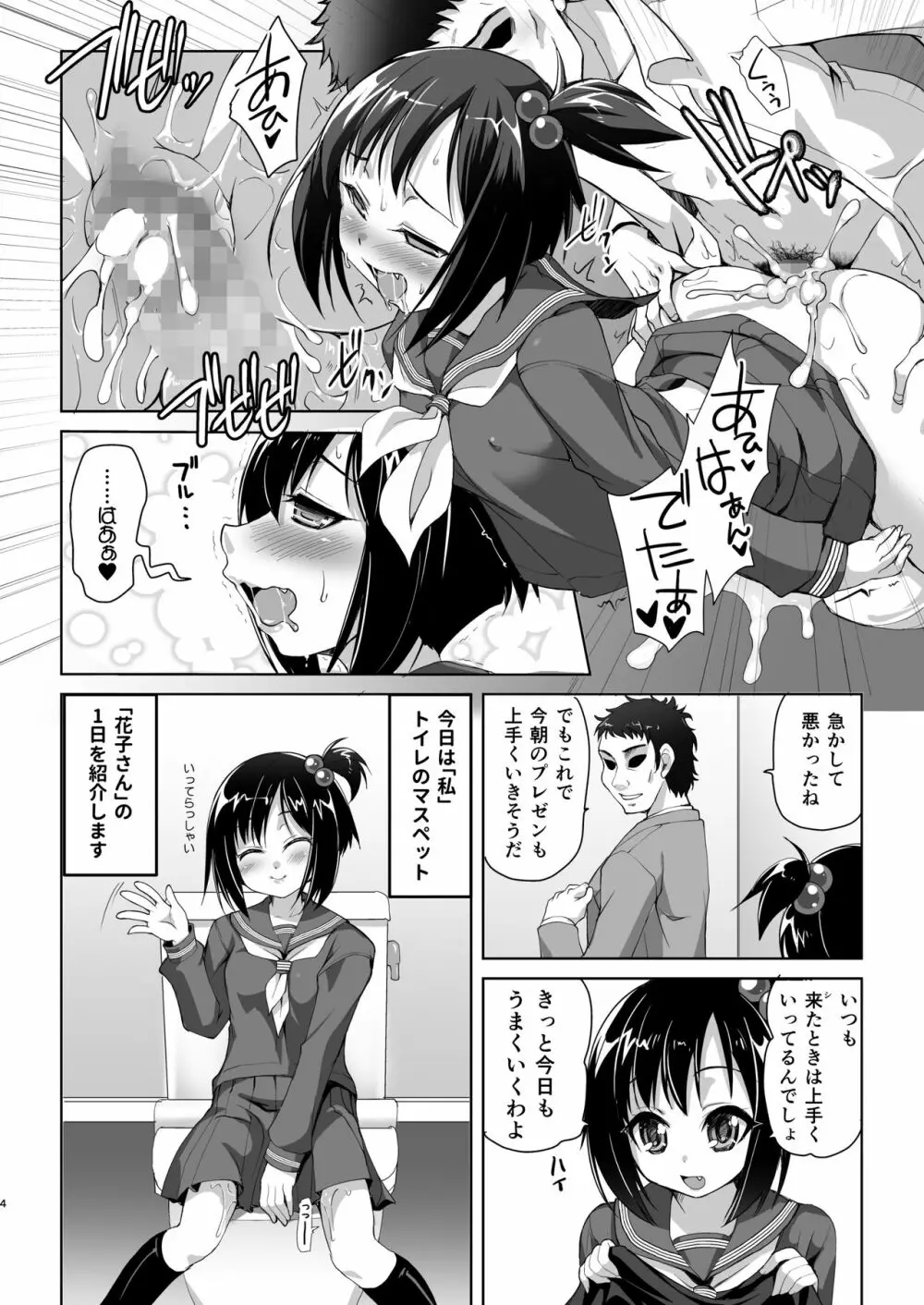 行列のできる肉便器輪姦所 -マスペット花子さん- - page4