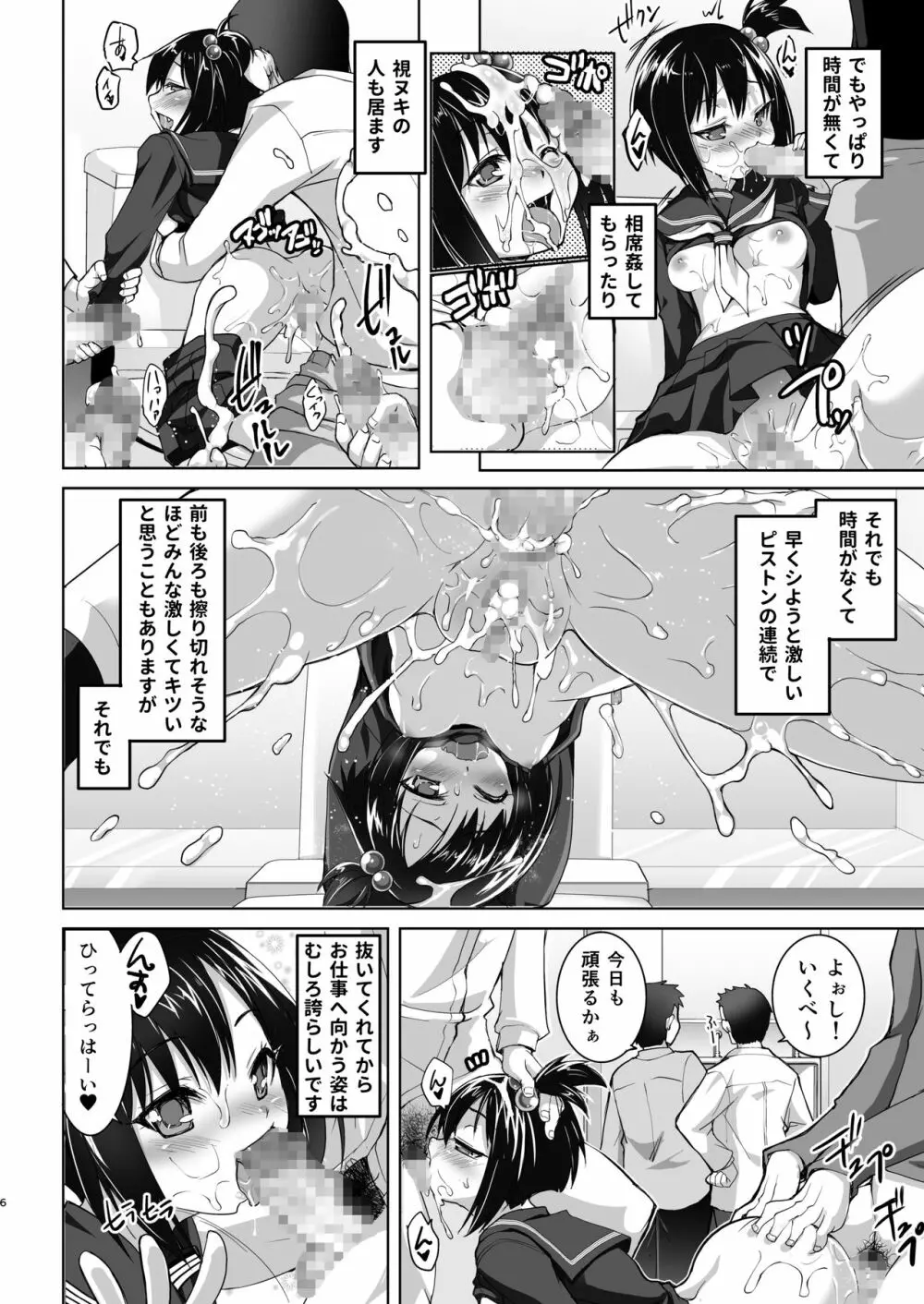 行列のできる肉便器輪姦所 -マスペット花子さん- - page6