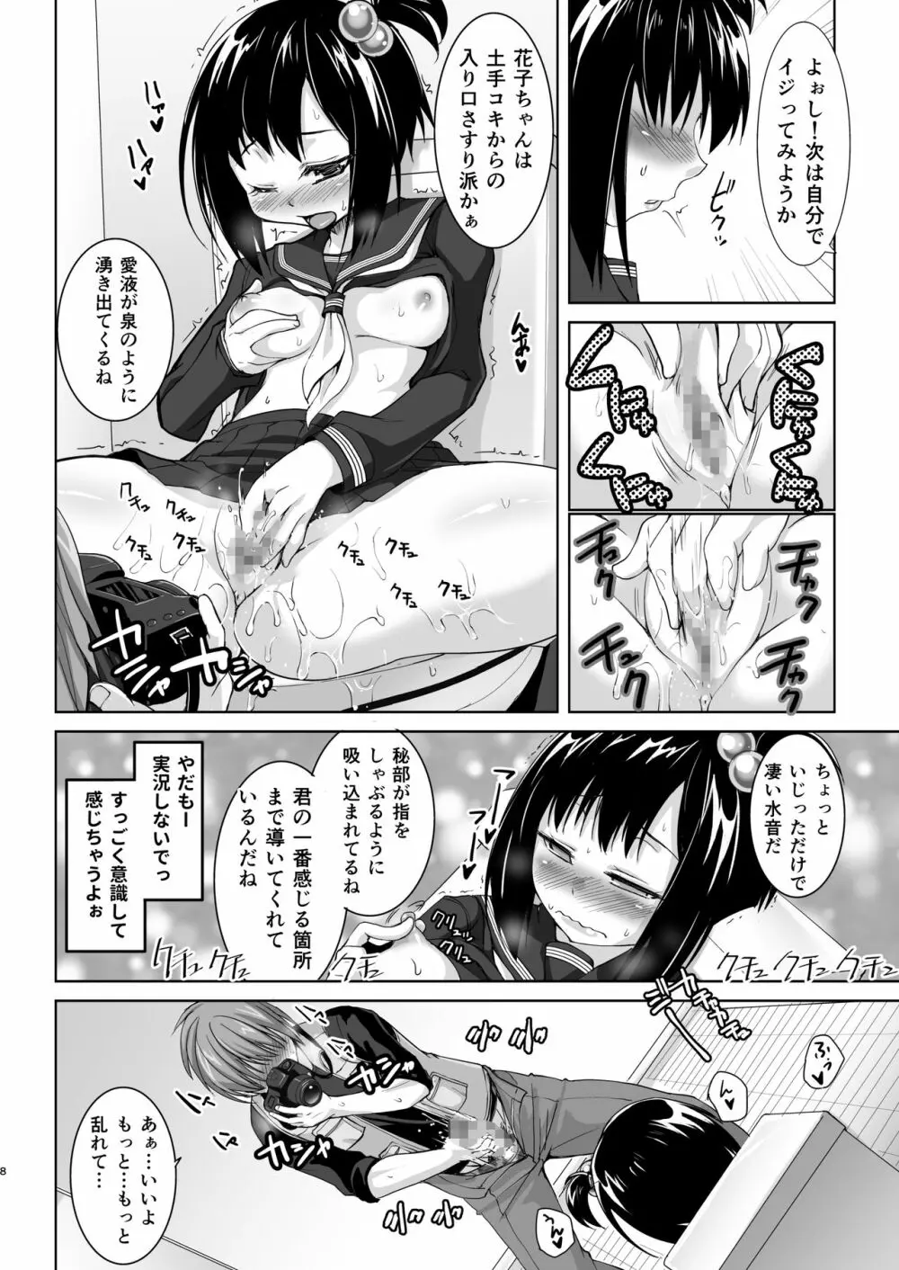 行列のできる肉便器輪姦所 -マスペット花子さん- - page8