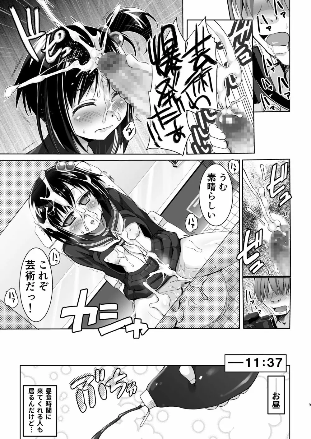 行列のできる肉便器輪姦所 -マスペット花子さん- - page9