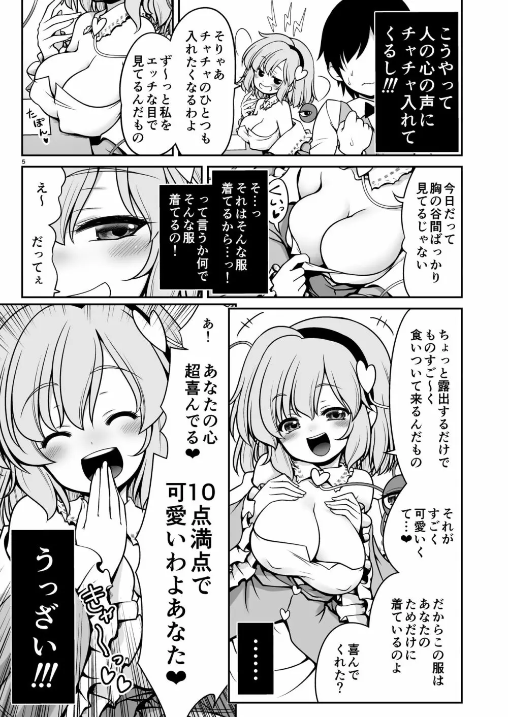 オシオキだから何してもいいのよ - page5